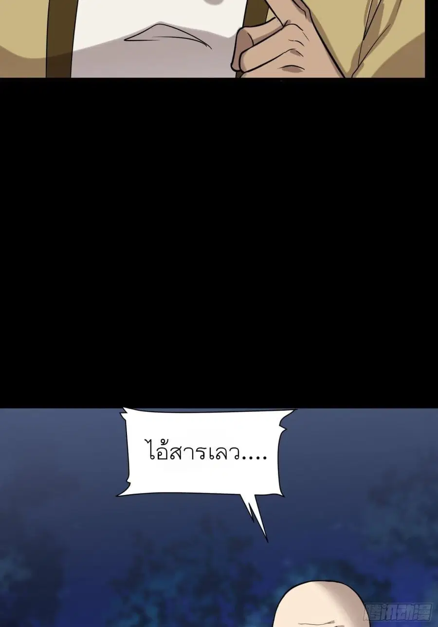 Legend of Star General ตอนที่ 70 หน้า 18