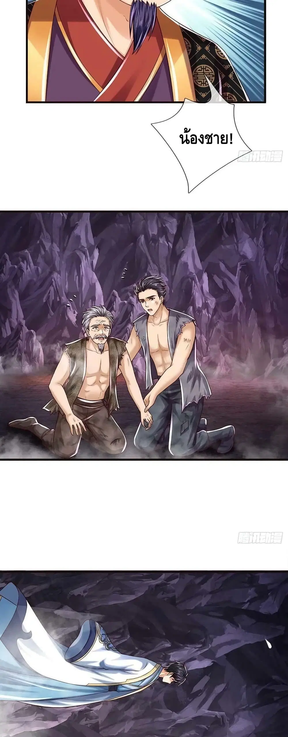 Opening to Supreme Dantian ตอนที่ 172 หน้า 6
