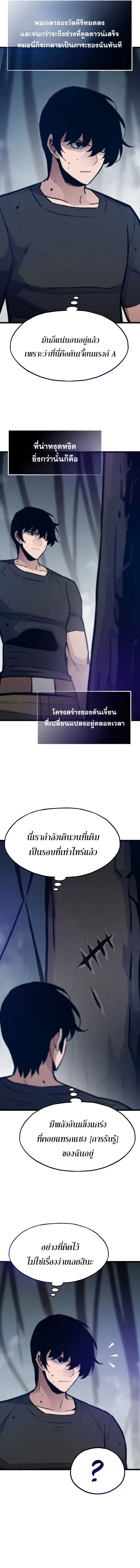 Past Life Returner ตอนที่ 104 หน้า 17