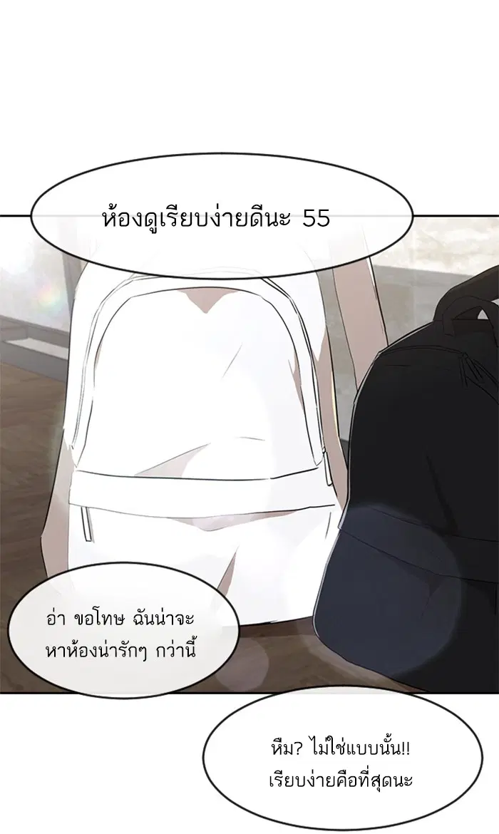 Random Chat ตอนที่ 194 หน้า 76
