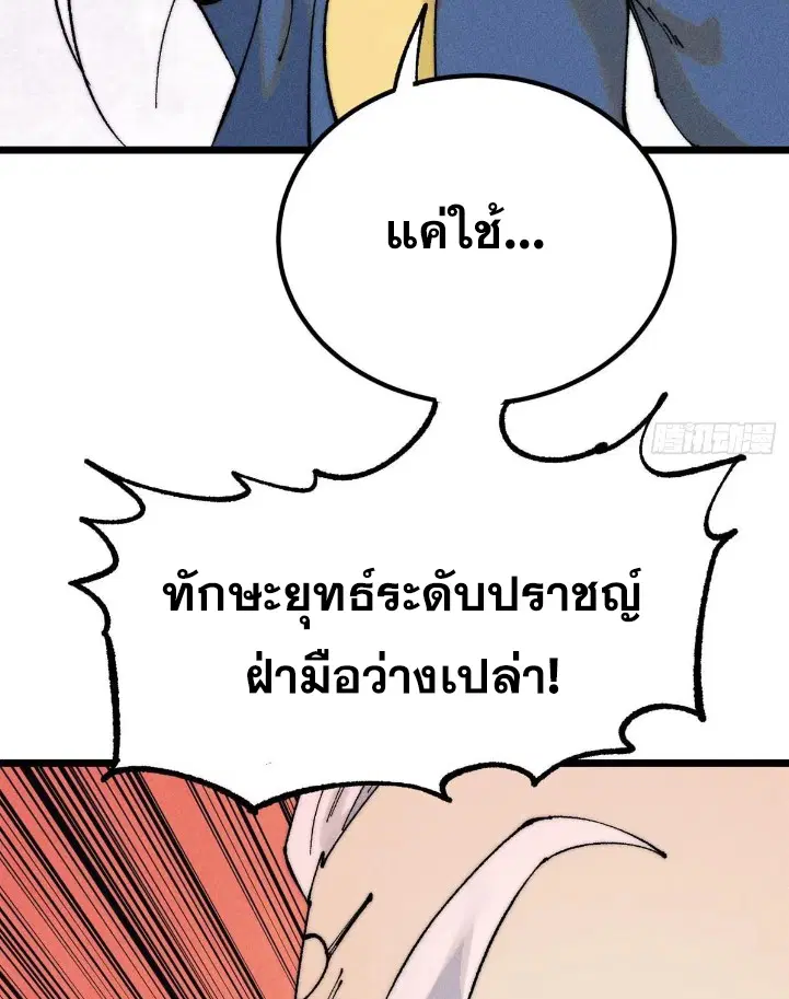 All Hail the Sect Leader ตอนที่ 264 หน้า 74