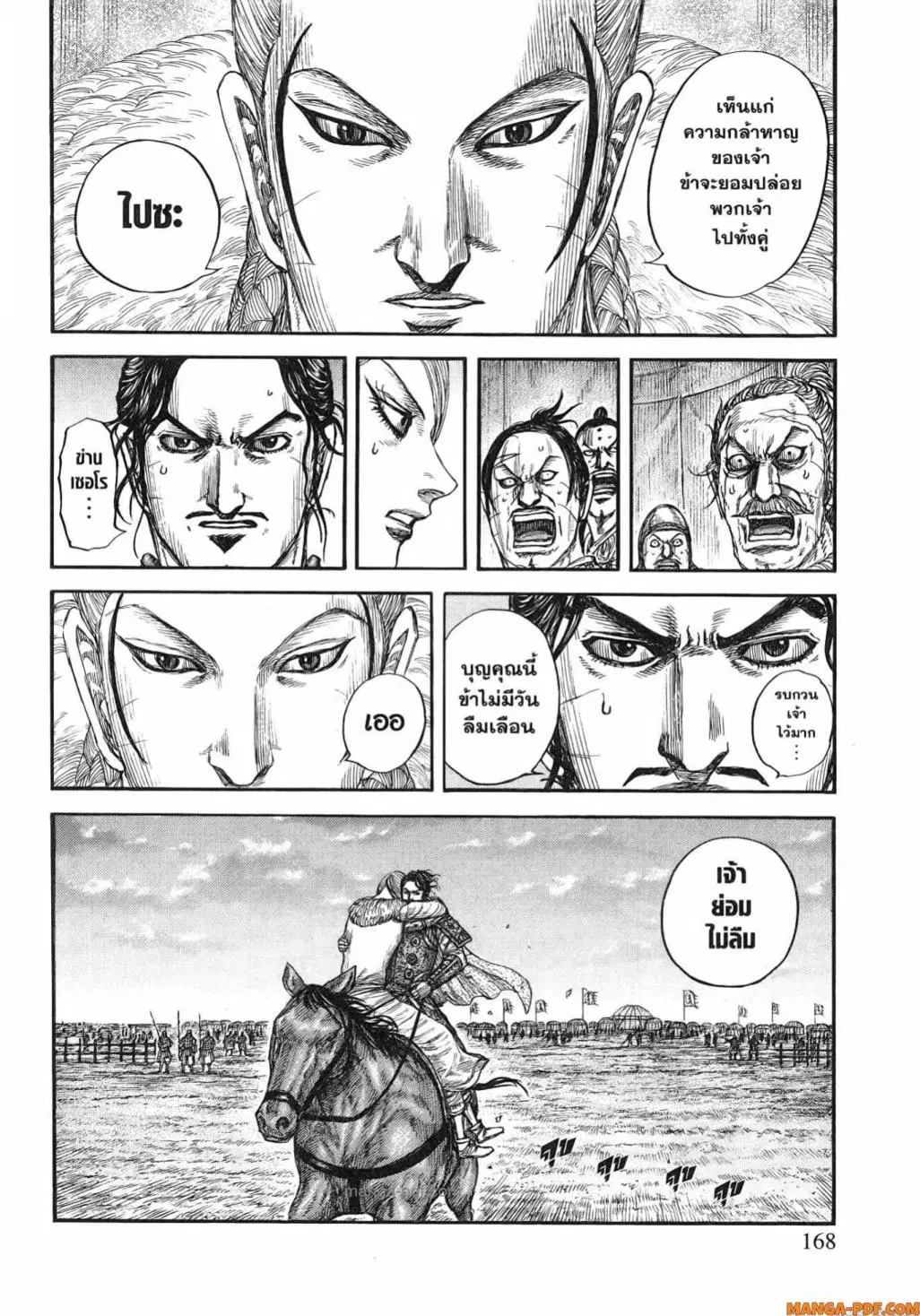 Kingdom ตอนที่ 799 หน้า 5