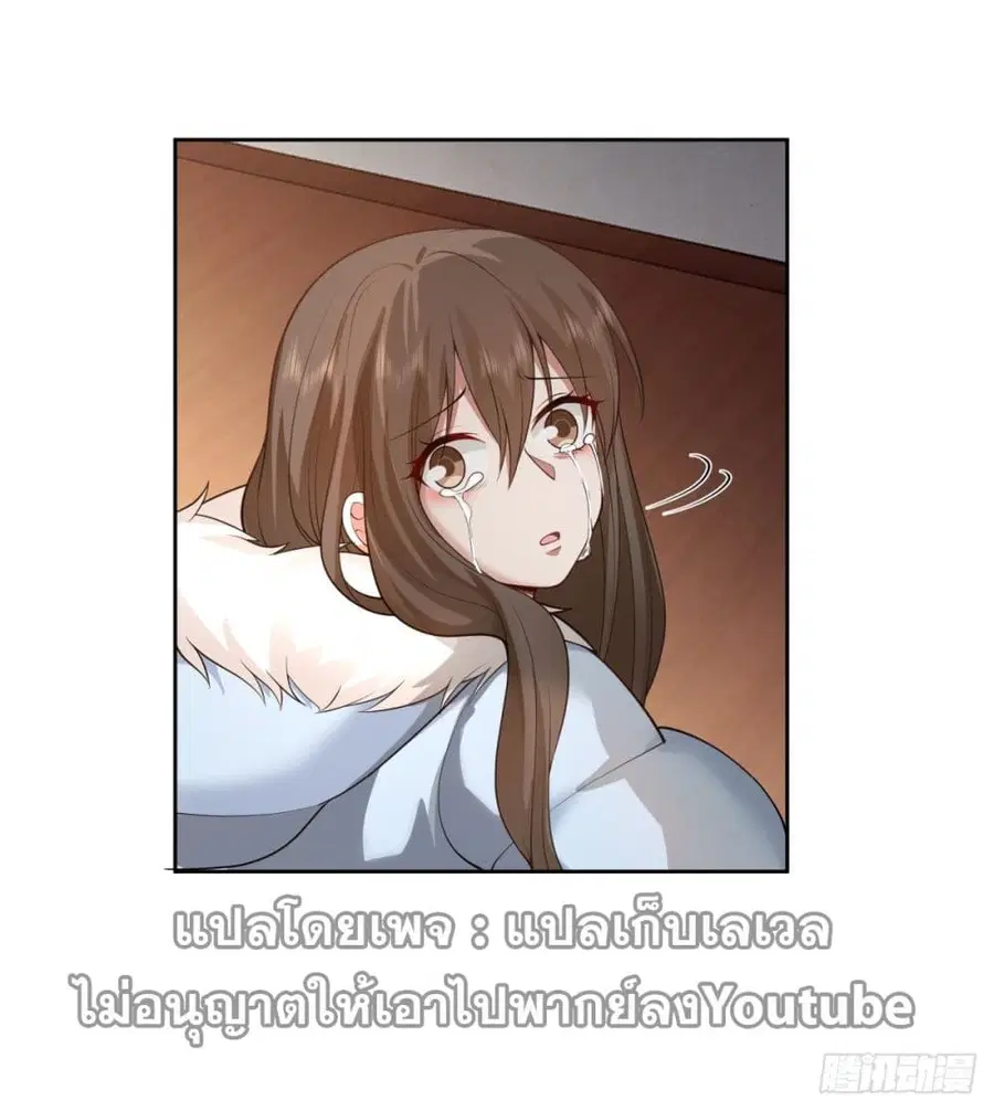 I Really Don’t Want to be Reborn ตอนที่ 56 หน้า 30