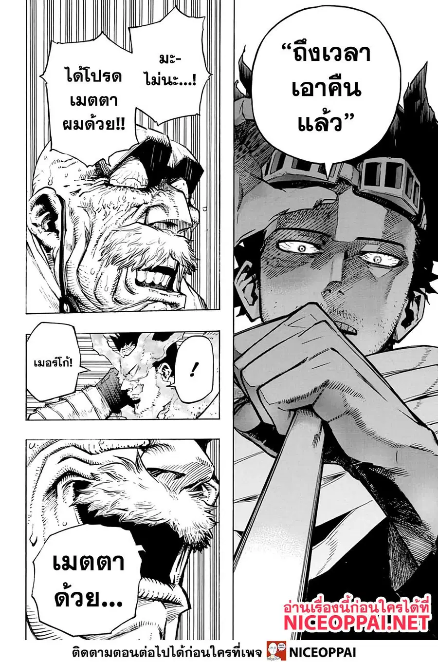 My Hero Academia ตอนที่ 260 หน้า 8