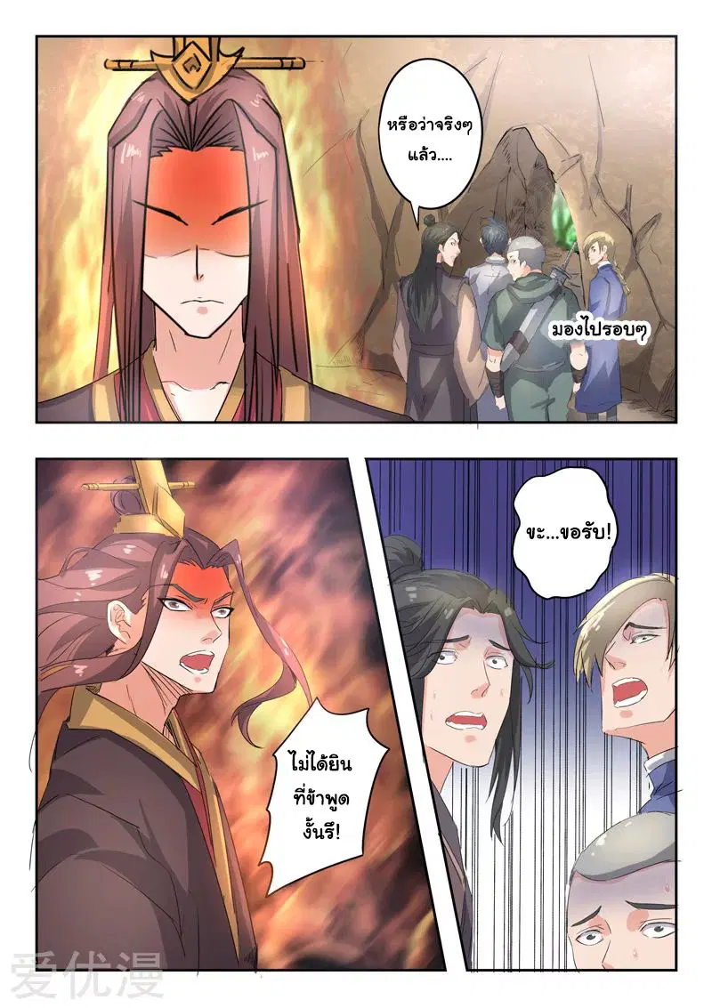 Martial Master ตอนที่ 349 หน้า 7