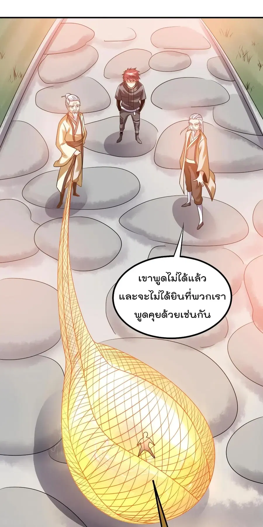 Immortal King of City ตอนที่ 120 หน้า 26