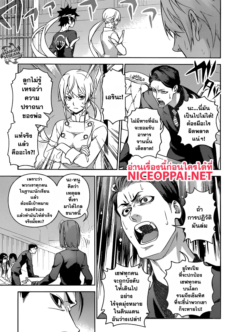 Shokugeki no Soma ตอนที่ 262 หน้า 6