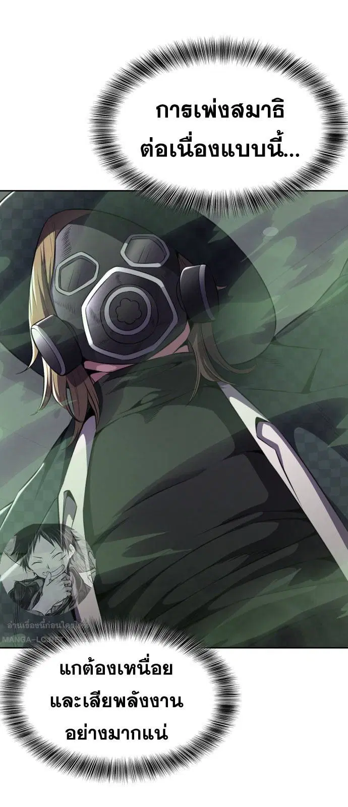 The Boy of Death ตอนที่ 165 หน้า 43
