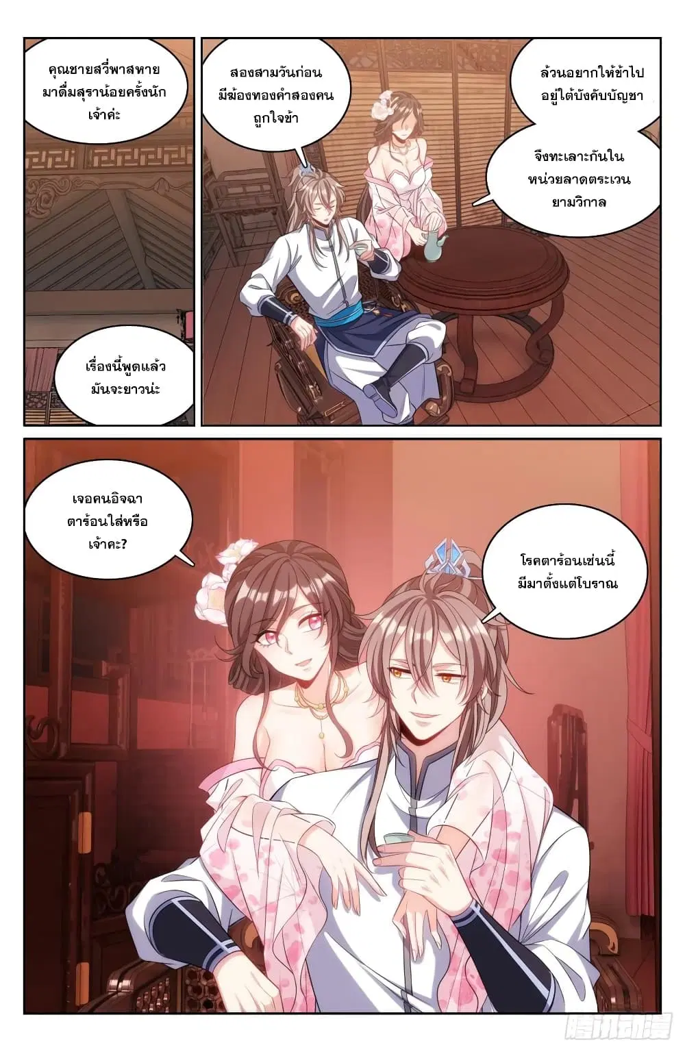Nightwatcher ตอนที่ 127 หน้า 10