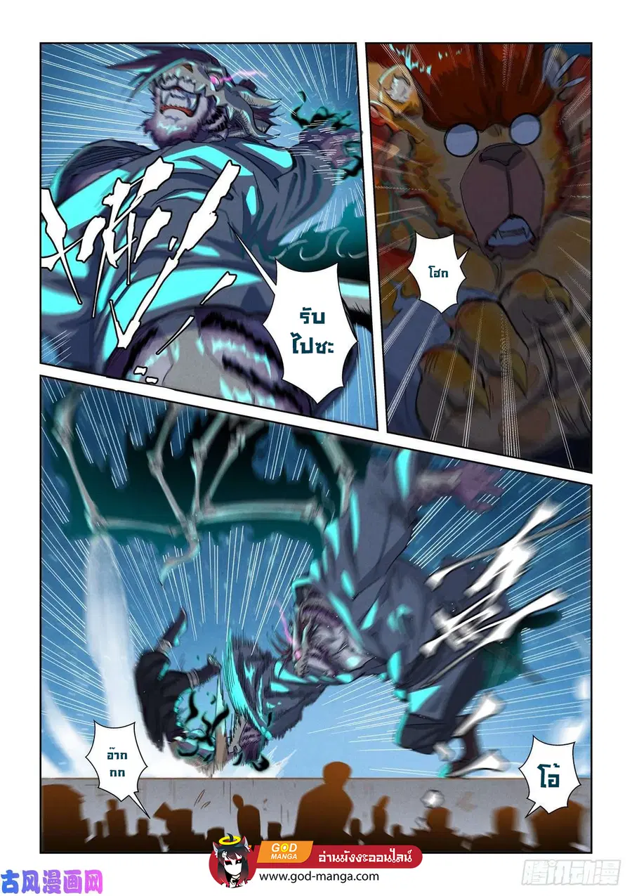 Tales of Demons and Gods ตอนที่ 350 หน้า 11