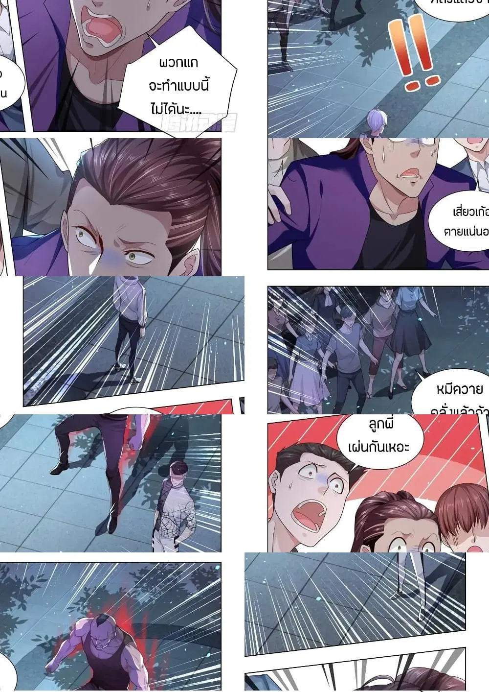 Shen Hao’s Heavenly Fall System ตอนที่ 126 หน้า 2