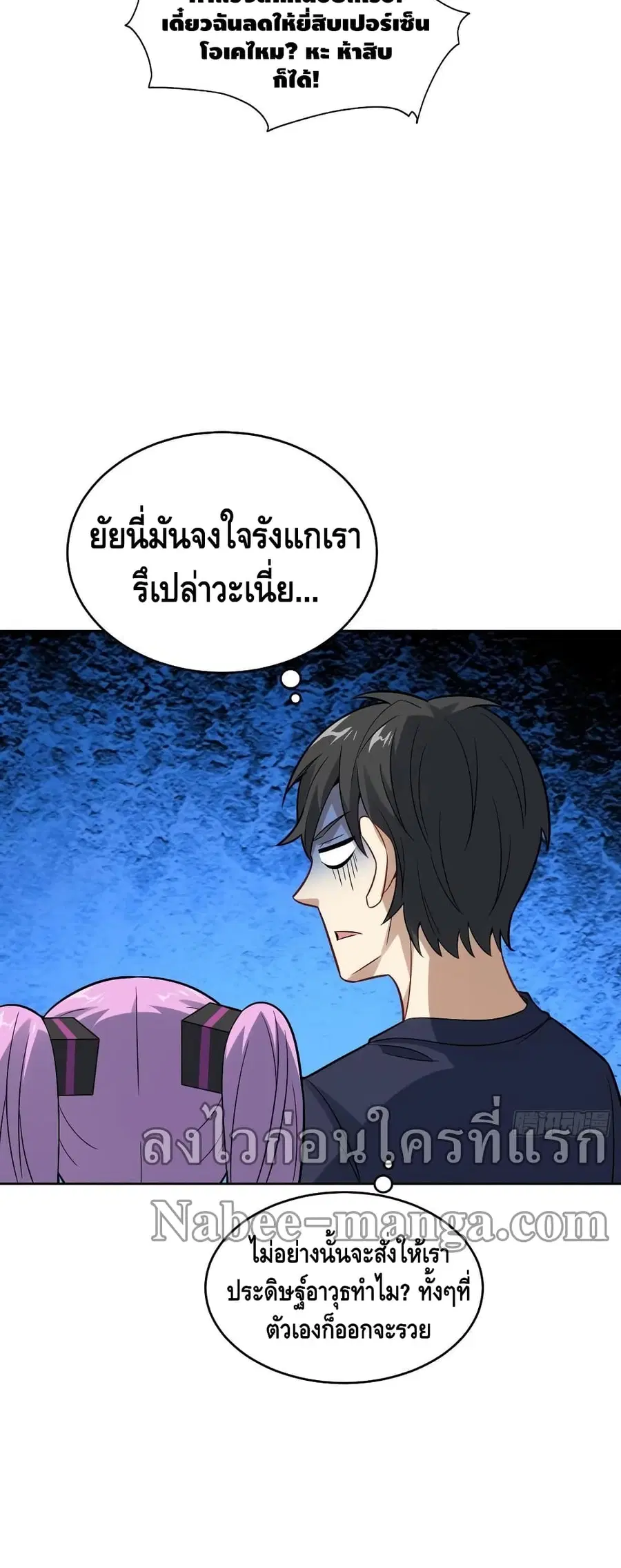 High Energy Strikes ตอนที่ 103 หน้า 17