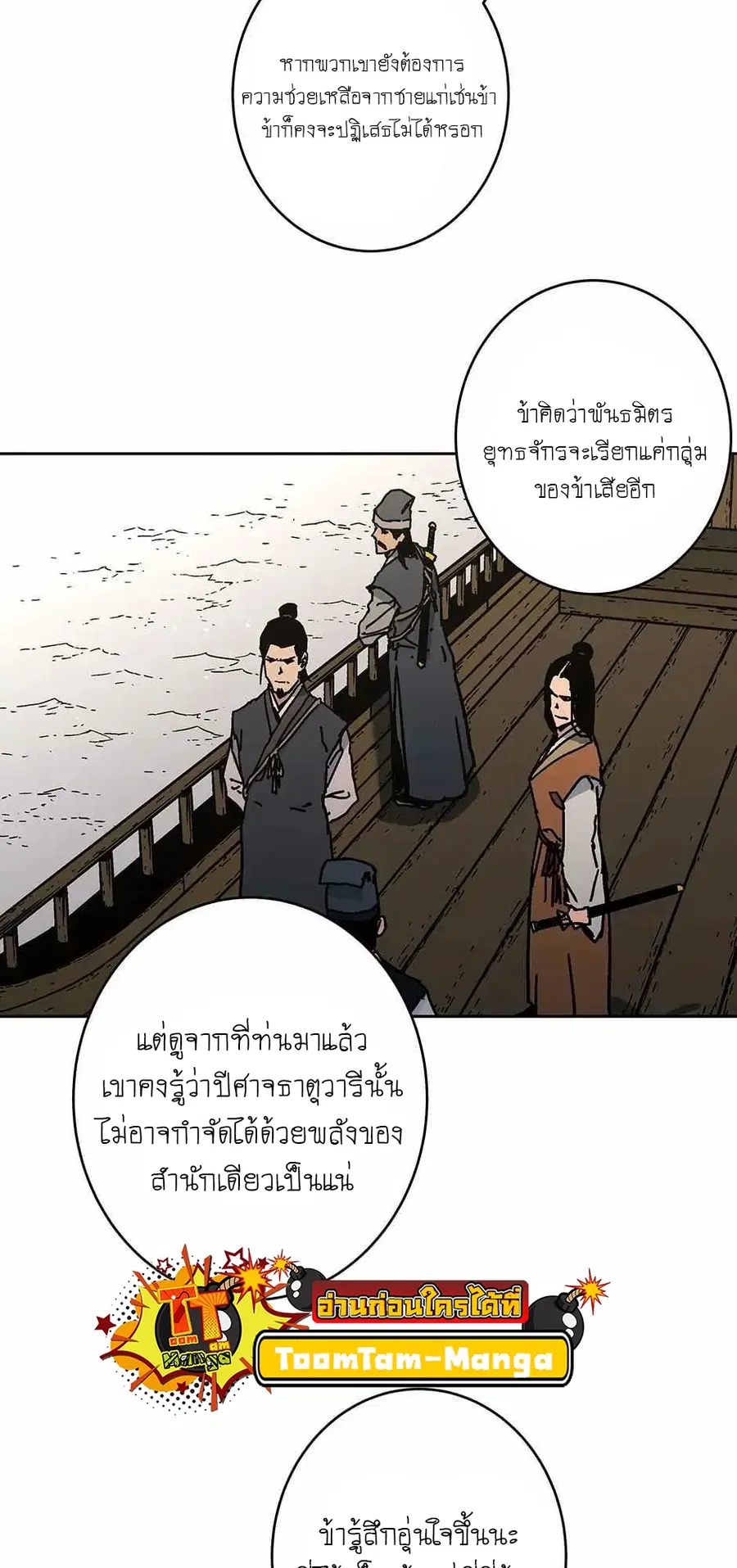 Peerless Dad ตอนที่ 272 หน้า 30