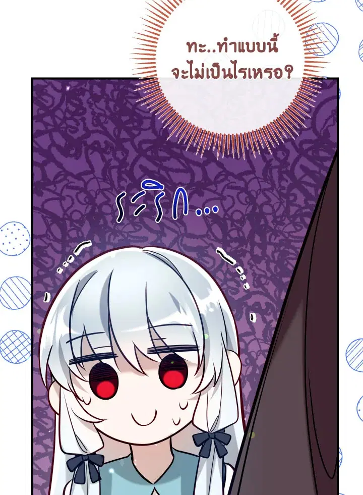 Can We Become a Family? ตอนที่ 60 หน้า 61