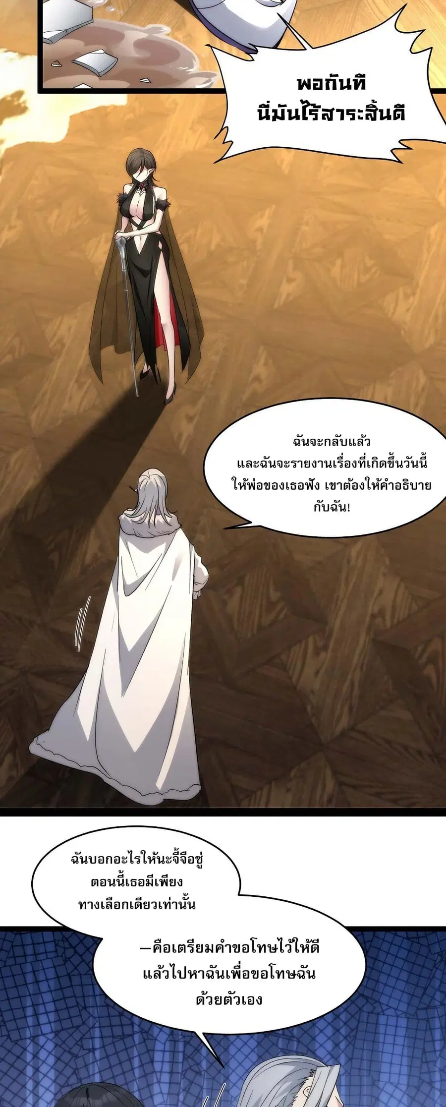 I’m Really Not the Evil God’s Lackey ตอนที่ 112 หน้า 40