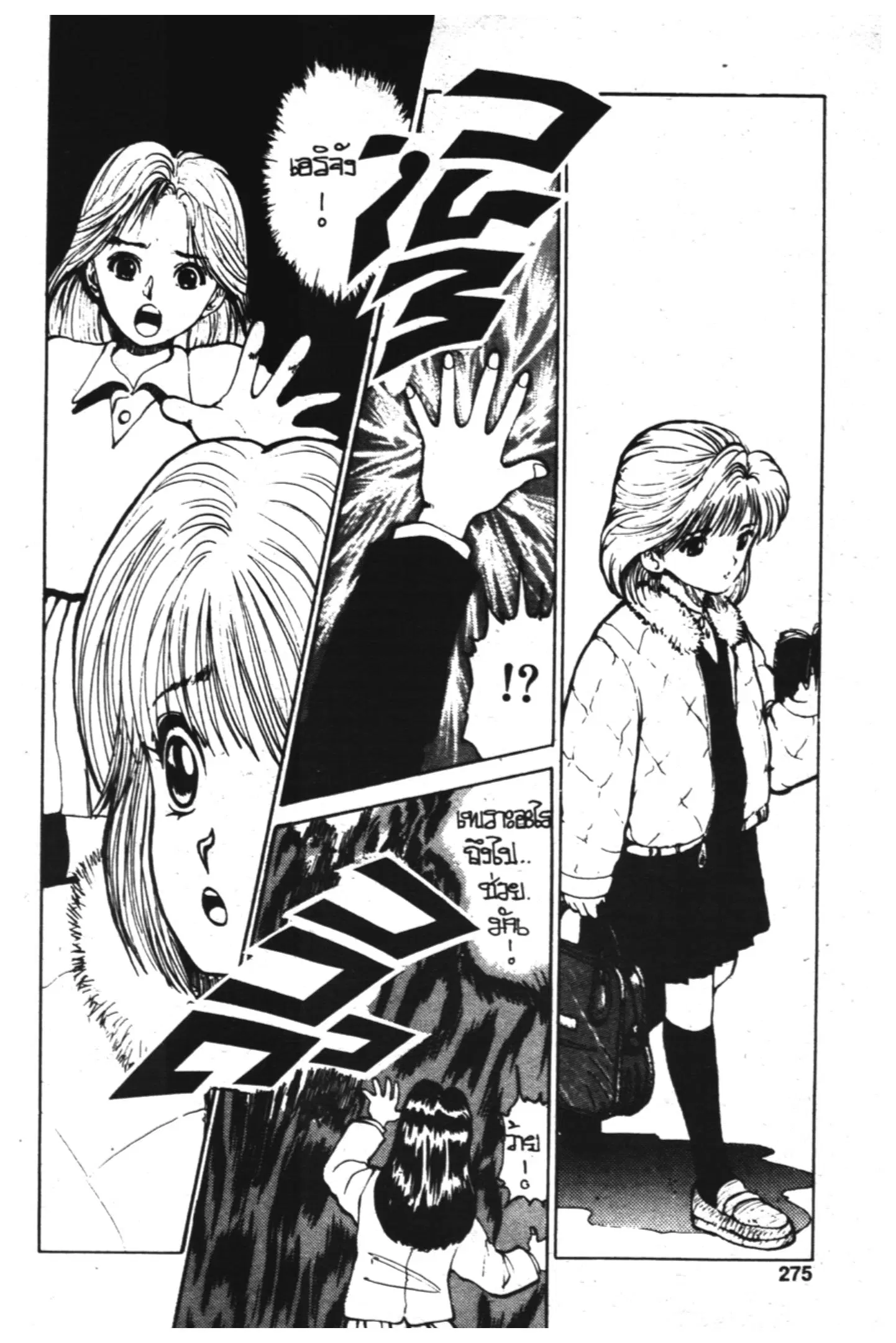 Yu Yu Hakusho ตอนที่ 11 หน้า 9