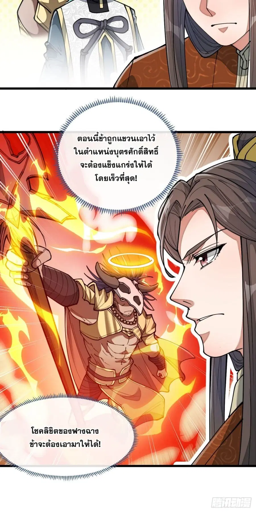 I’m Really Not the Son of Luck ตอนที่ 77 หน้า 3