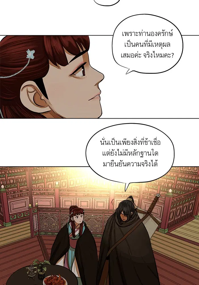 Escort Warrior ตอนที่ 66 หน้า 25