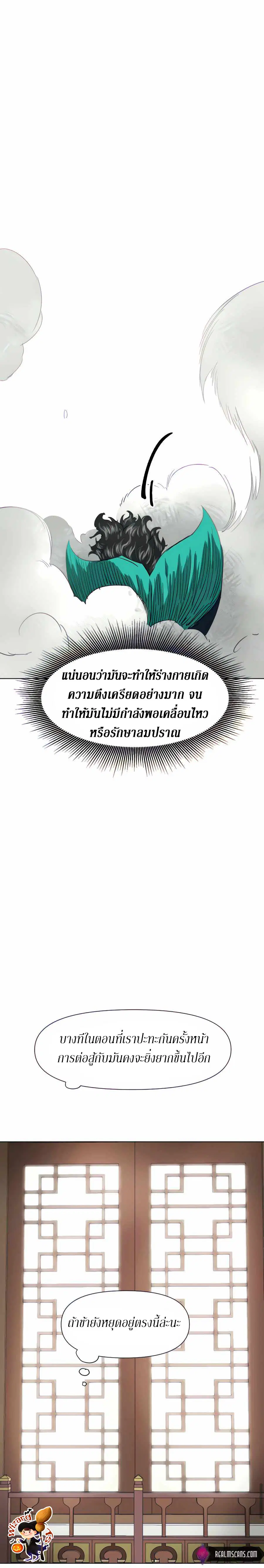 Infinite Level Up In Murim ตอนที่ 117 หน้า 32