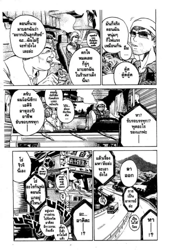 GTO : Great Teacher Onizuka ตอนที่ 10 หน้า 11