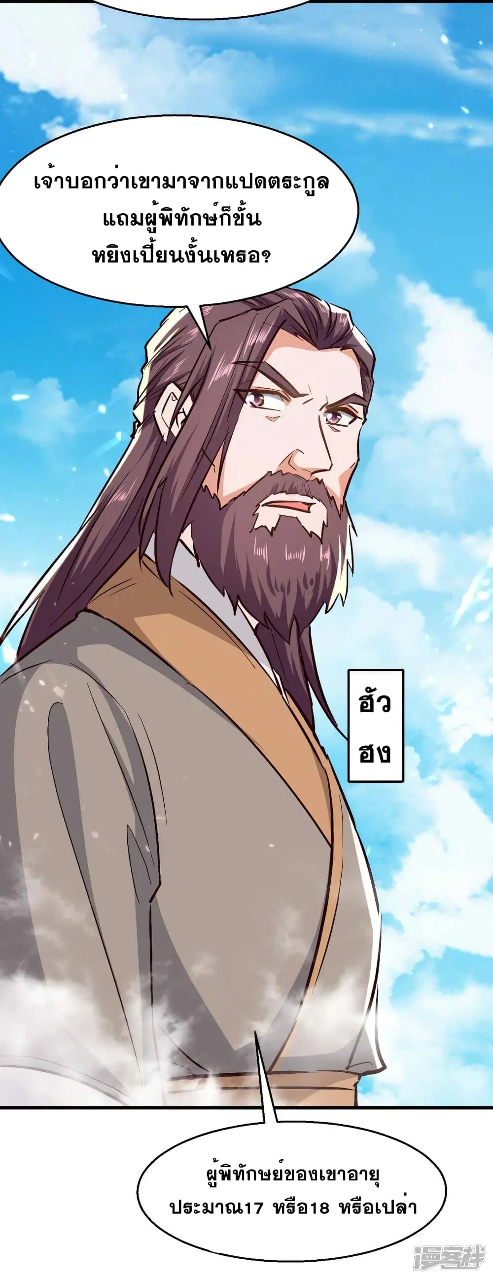 Return of Divine Emperor ตอนที่ 243 หน้า 4