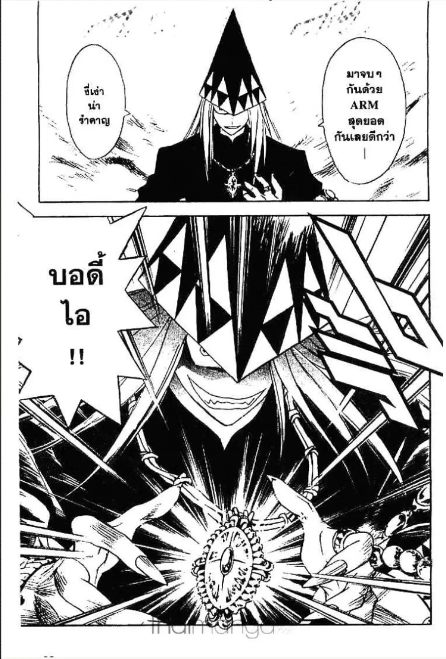 MÄR ตอนที่ 142 หน้า 16