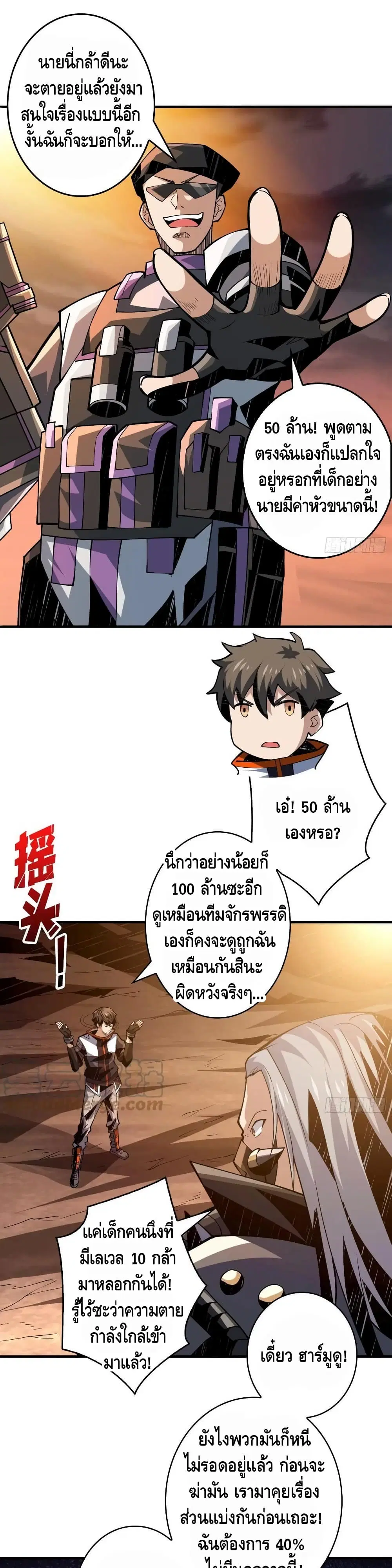 King Account at the Start ตอนที่ 108 หน้า 17