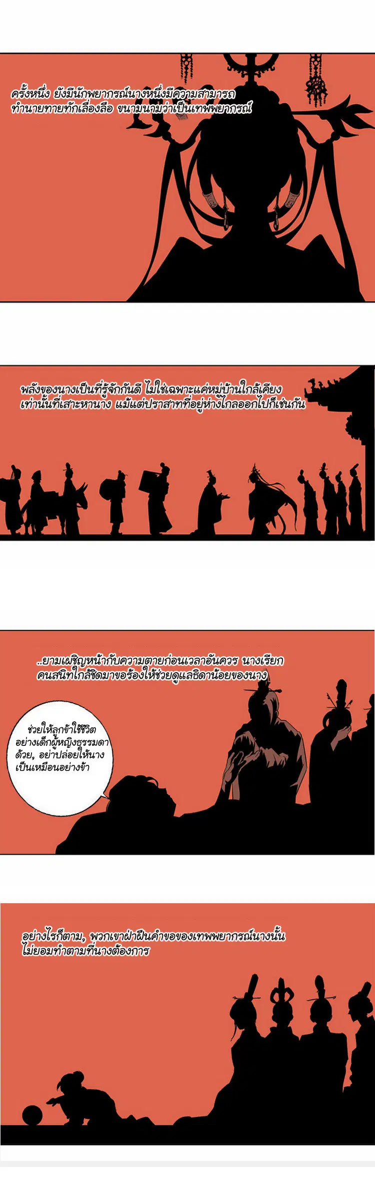 Gosu ตอนที่ 8 หน้า 2
