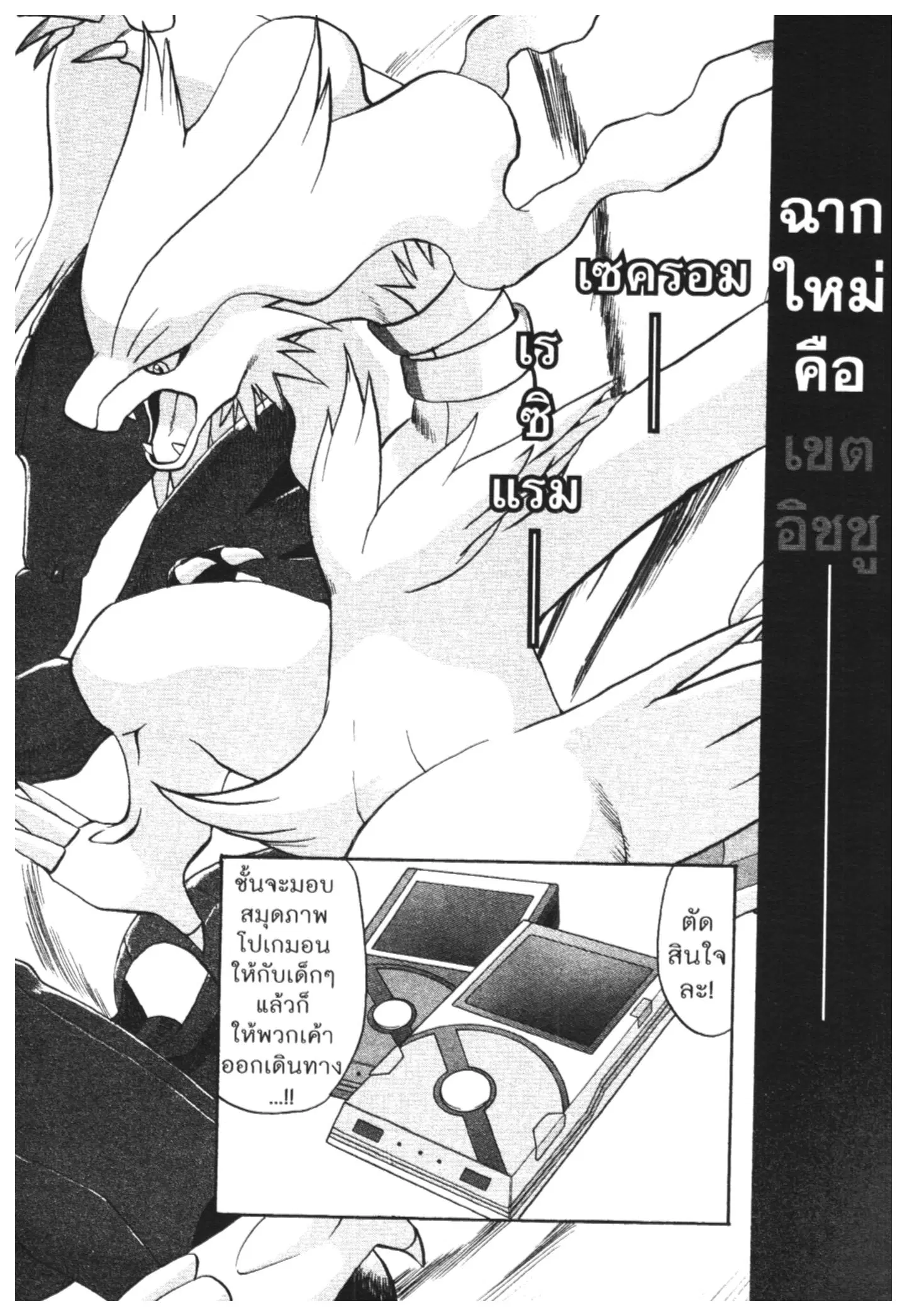 Pokémon ตอนที่ 456 หน้า 35