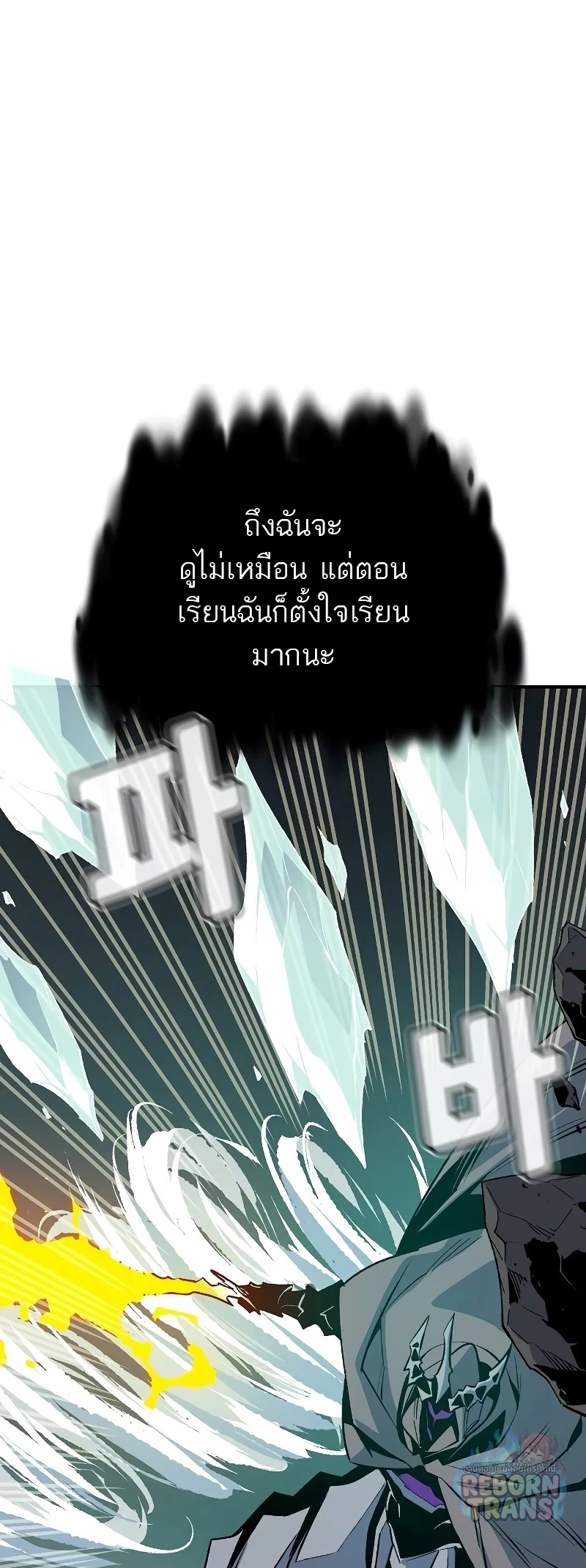 The Lone Necromancer ตอนที่ 142 หน้า 5