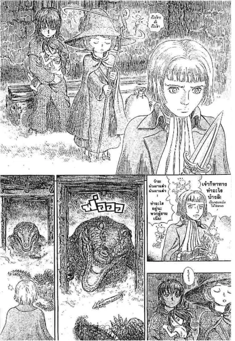 Berserk ตอนที่ 248 หน้า 6