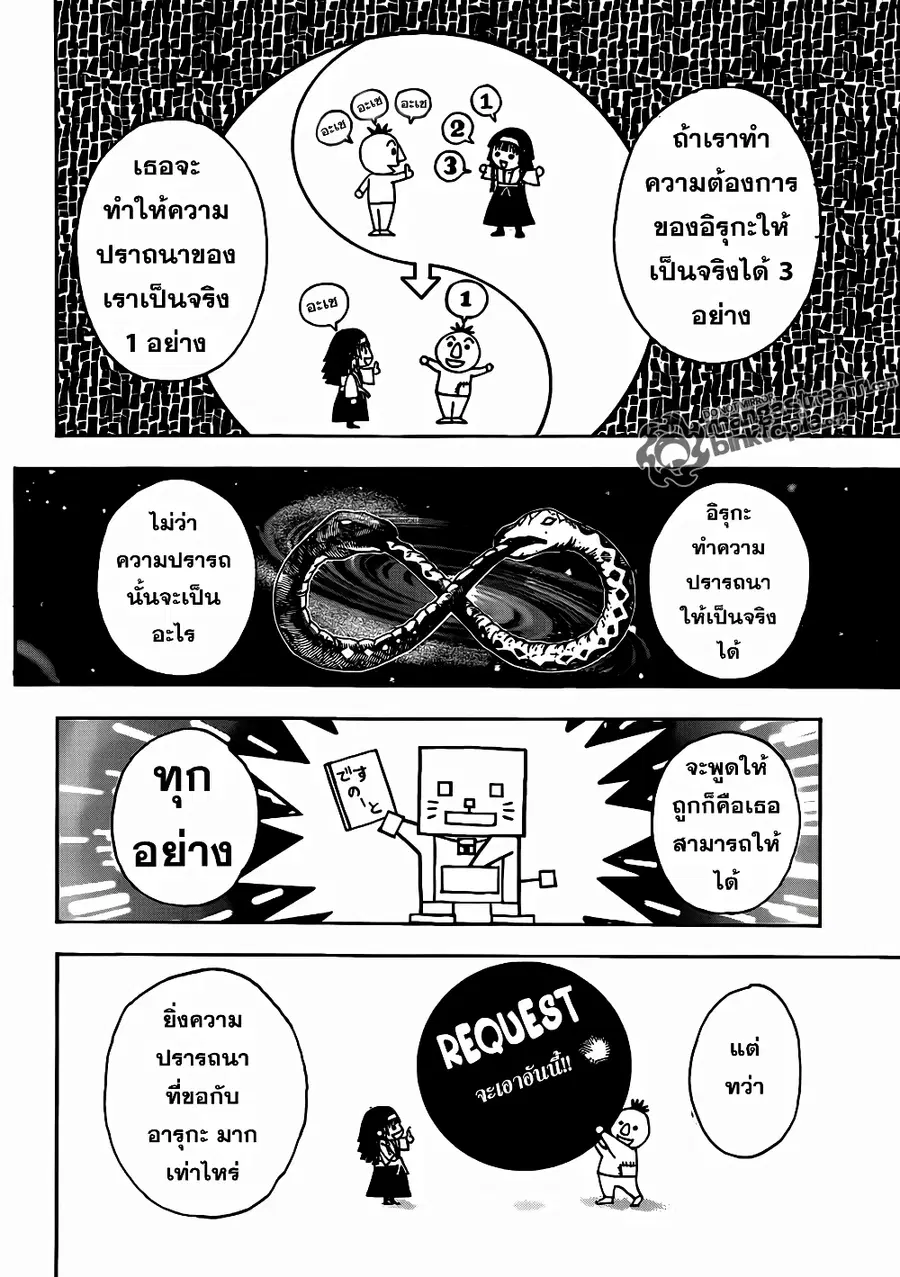 Hunter x Hunter ตอนที่ 322 หน้า 16