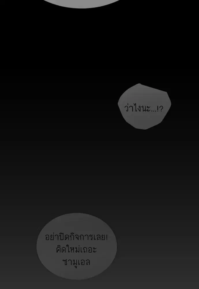 Superhuman Era ตอนที่ 238 หน้า 130