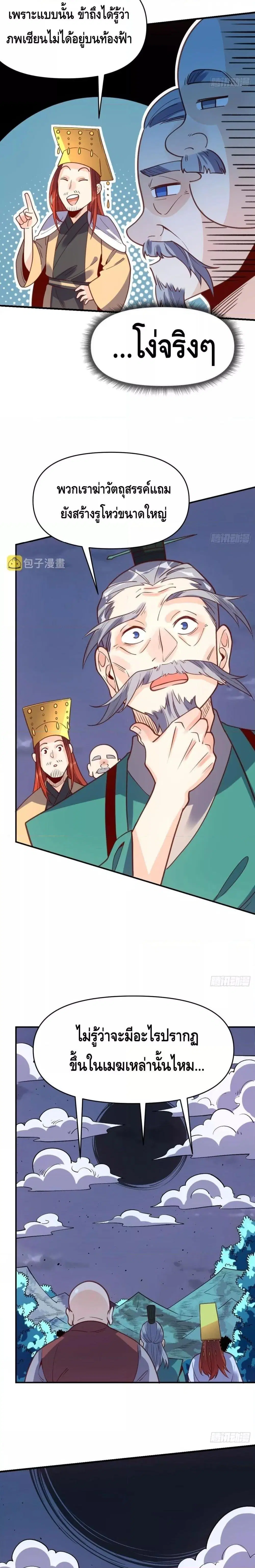 It Turns Out That I Am A Big Cultivator ตอนที่ 100 หน้า 7