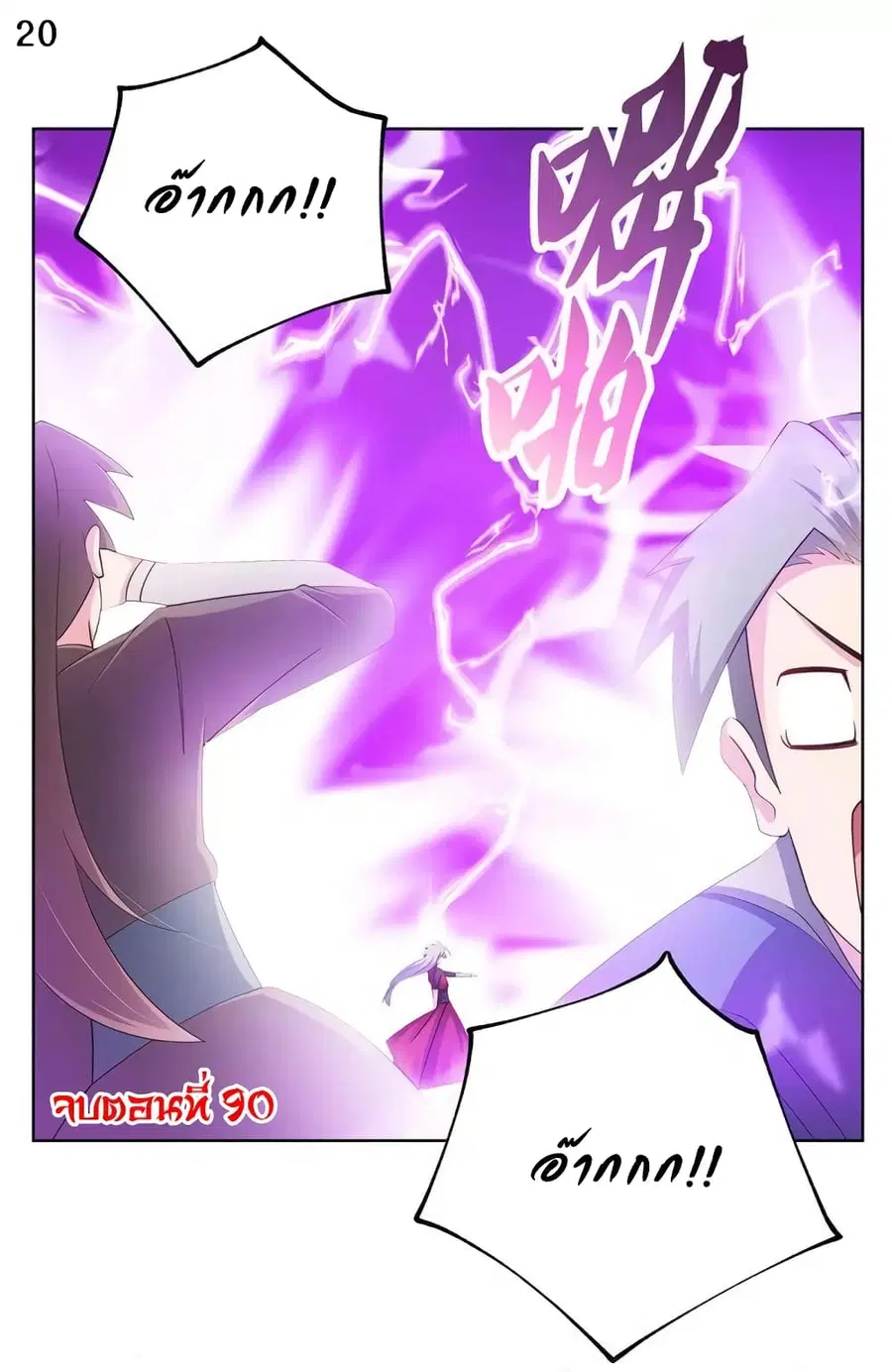 Above All Gods ตอนที่ 90 หน้า 21