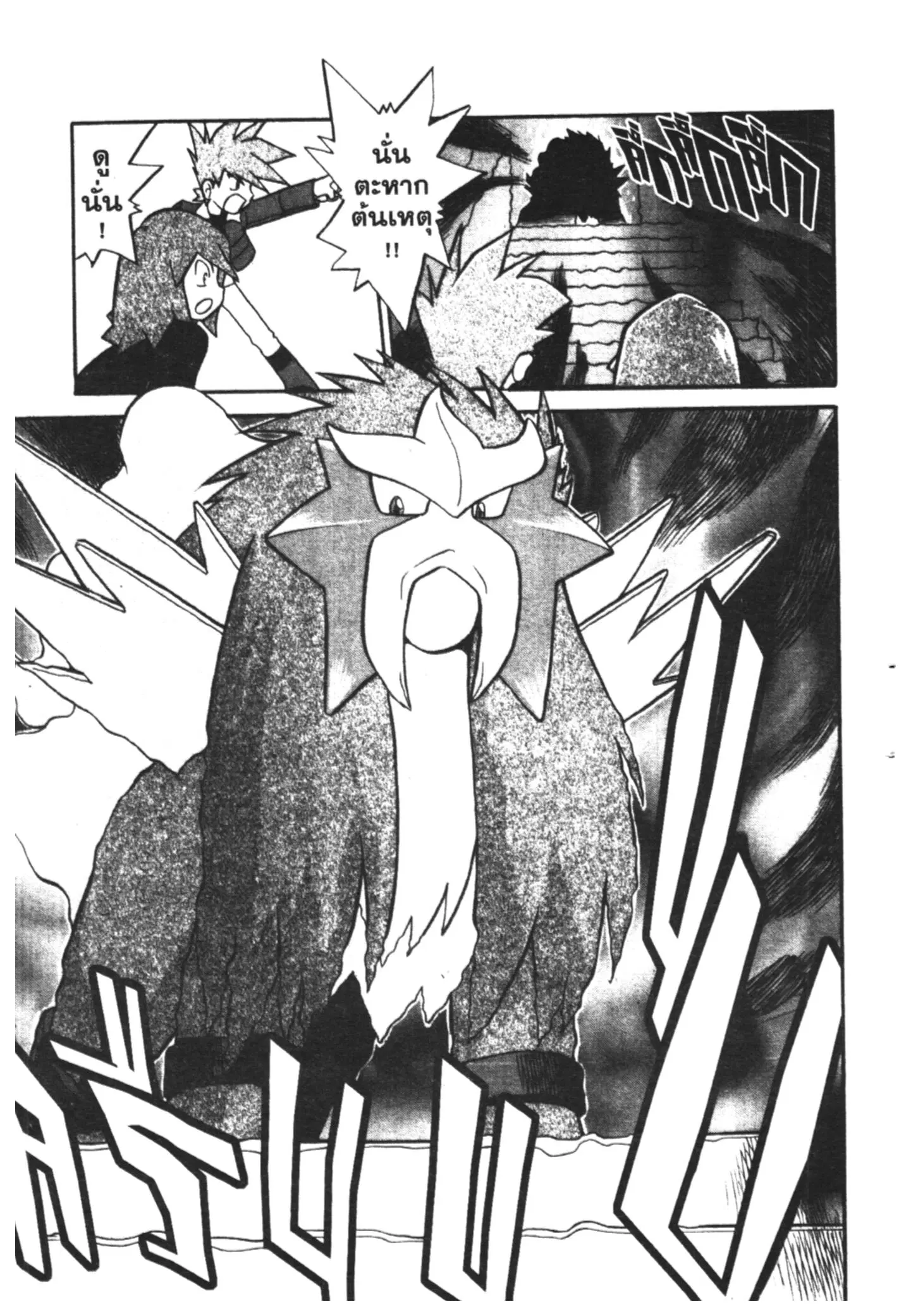 Pokémon ตอนที่ 160 หน้า 12