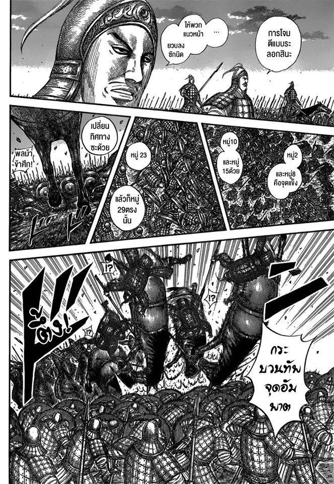 Kingdom ตอนที่ 602 หน้า 12