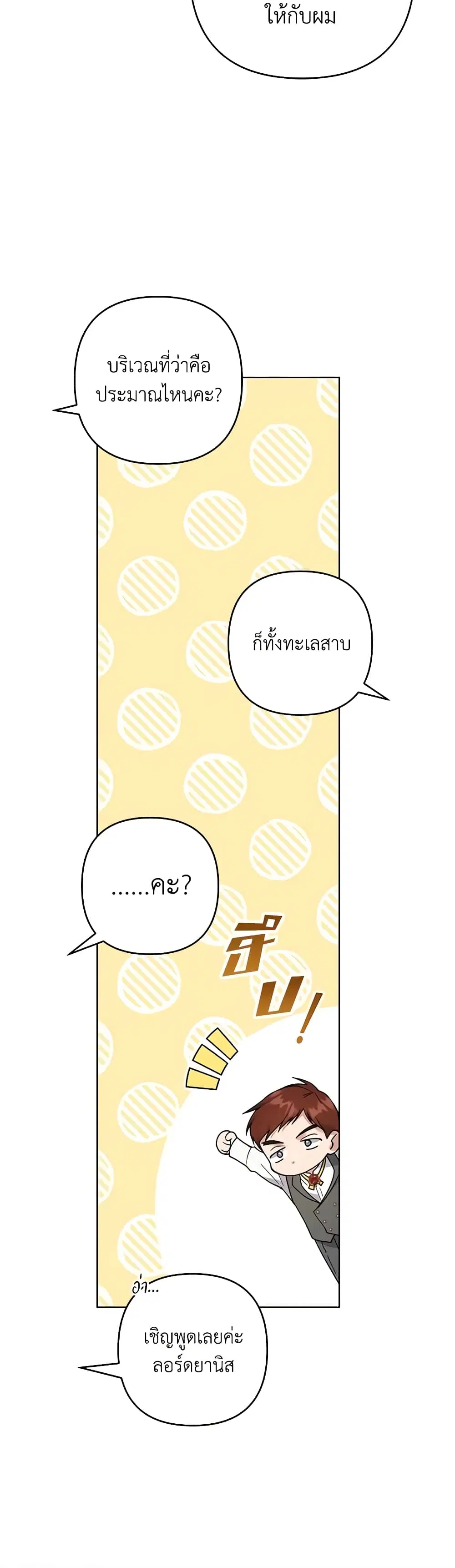 What It Means to Be You ตอนที่ 88 หน้า 26