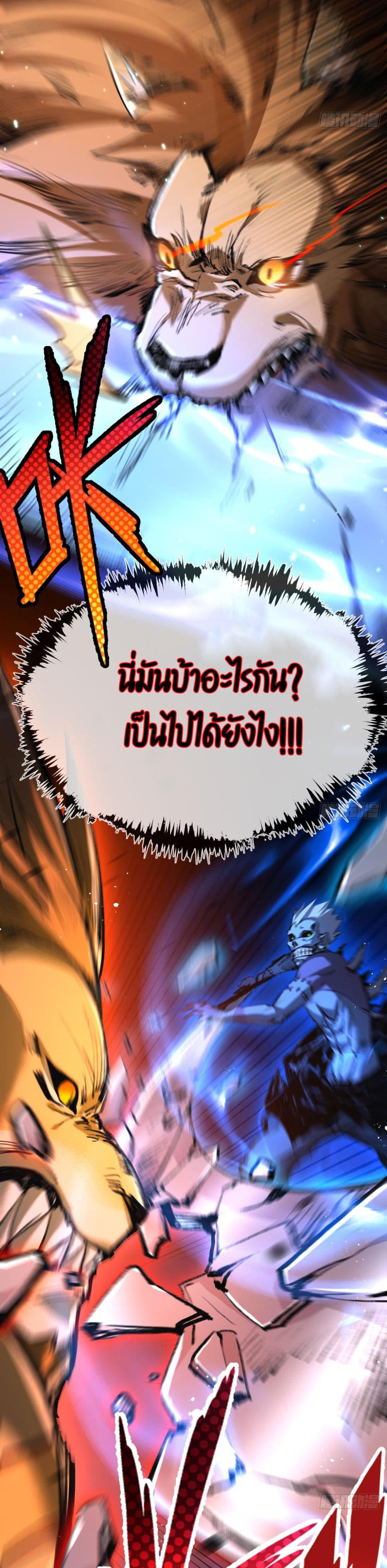 Moon Slayer (I’m The Boss in Magic Moon) ตอนที่ 5 หน้า 37