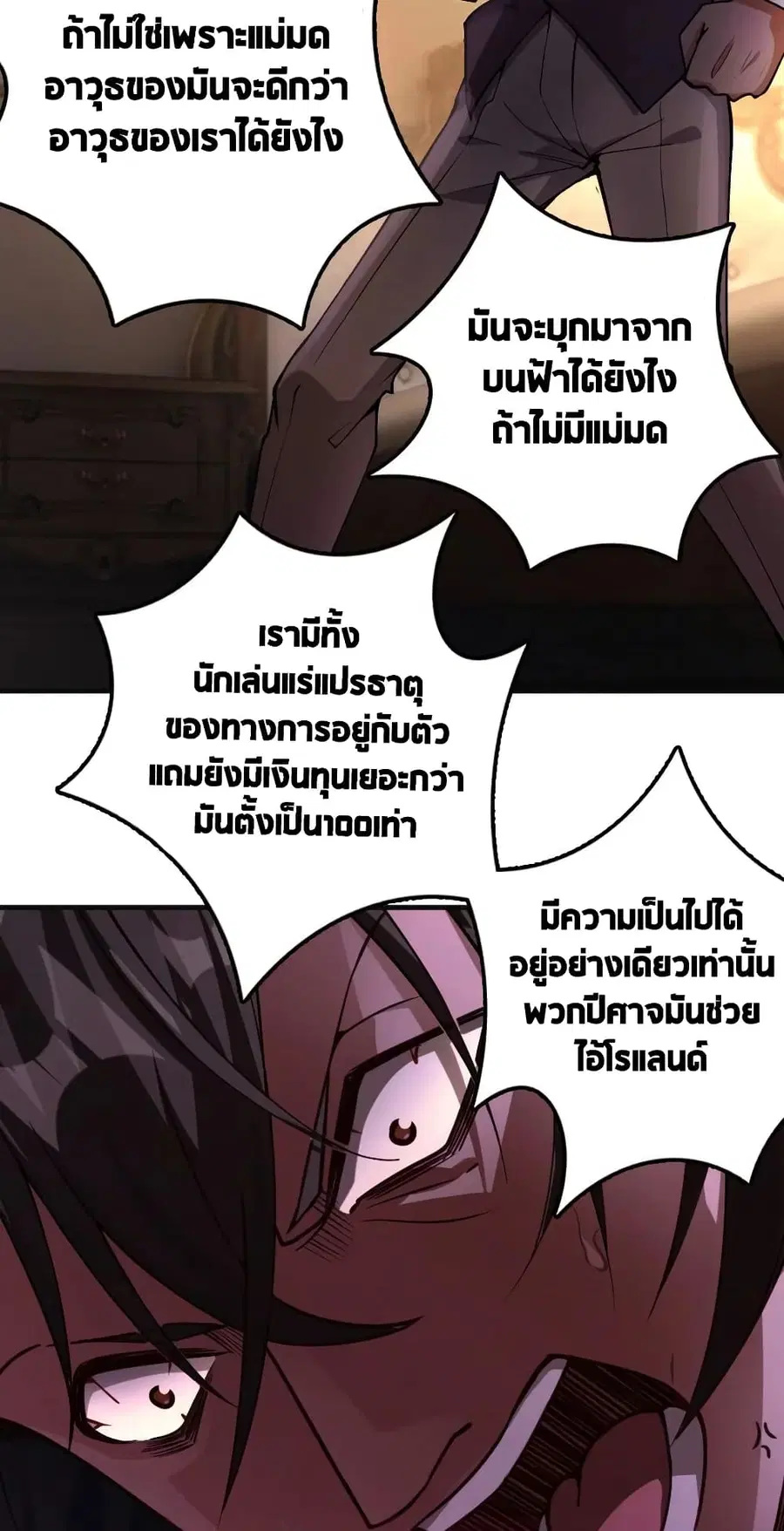 Release That Witch ตอนที่ 296 หน้า 31