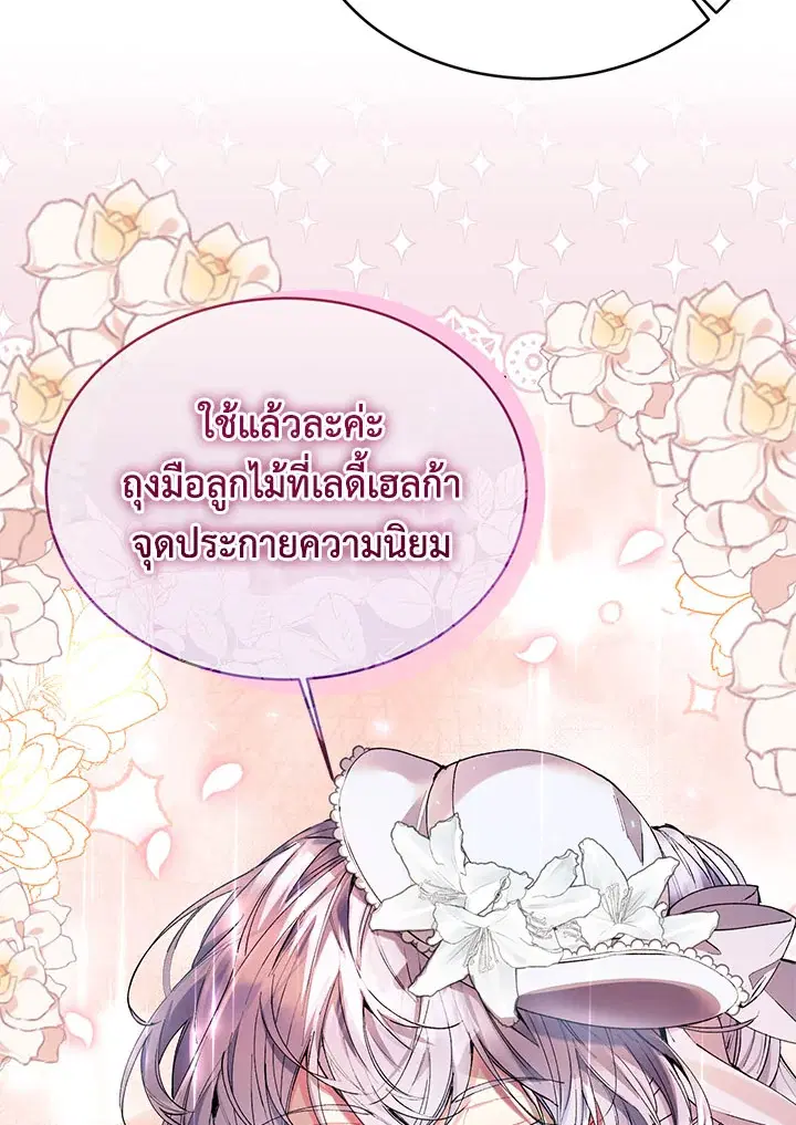 The Real Daughter Is Back ตอนที่ 31 หน้า 37