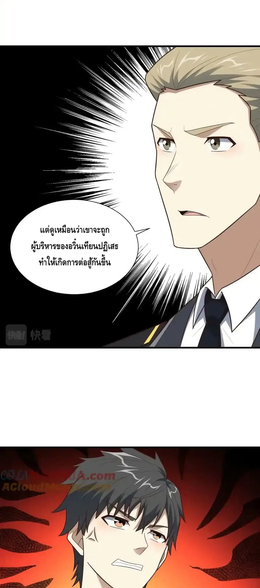 High Energy Strikes ตอนที่ 300 หน้า 24