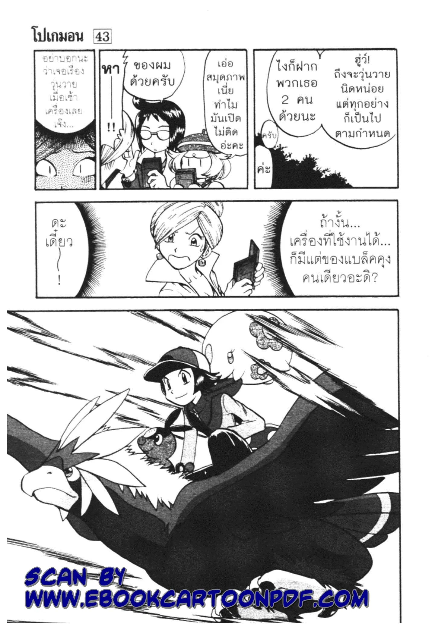 Pokémon ตอนที่ 462 หน้า 25