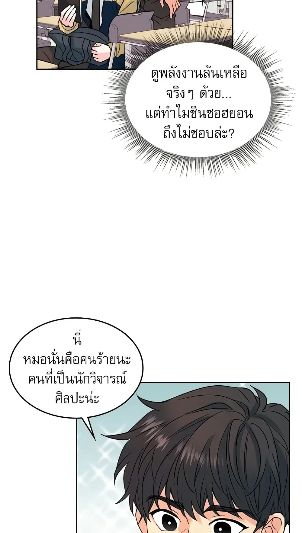 My Life as an Internet Novel ตอนที่ 35 หน้า 33