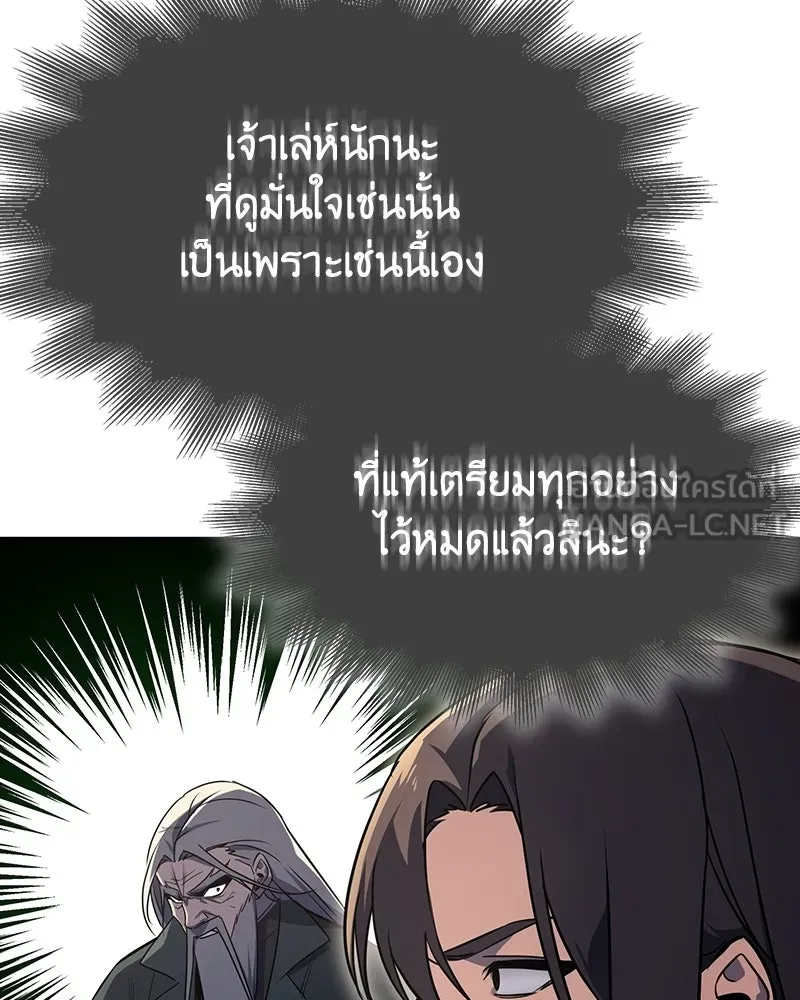 I Reincarnated As The Crazed Heir เกิดอีกทีเป็นว่าที่ประมุขลัทธิมาร ตอนที่ 133 หน้า 171