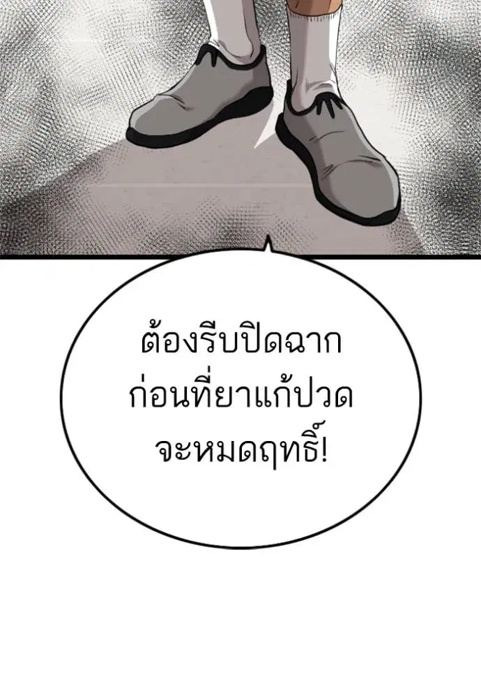 Bad Guy ตอนที่ 232 หน้า 8