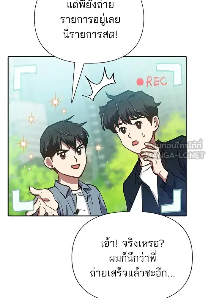 The S-Classes That I Raised (My S-Class Hunters) ตอนที่ 111 หน้า 93