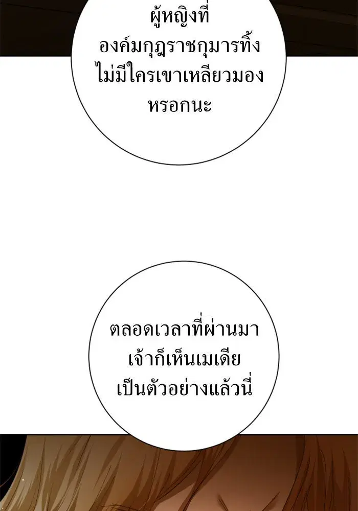 Your Throne ตอนที่ 127 หน้า 37