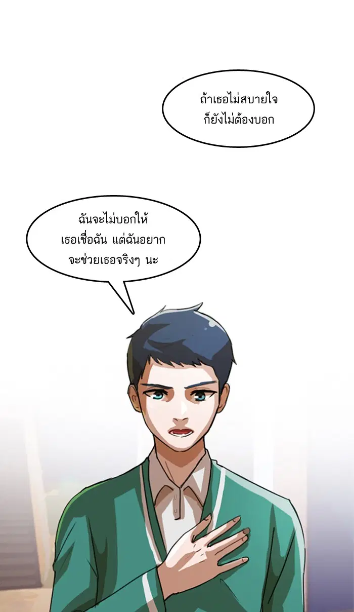 Random Chat ตอนที่ 11 หน้า 34