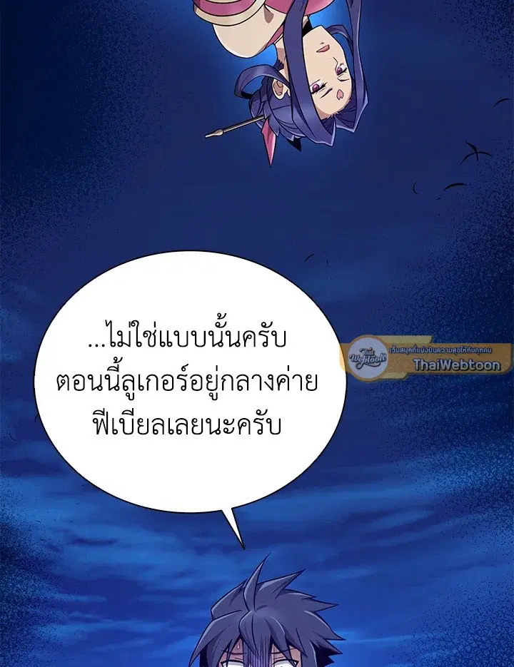 Arcane Sniper ตอนที่ 160 หน้า 82